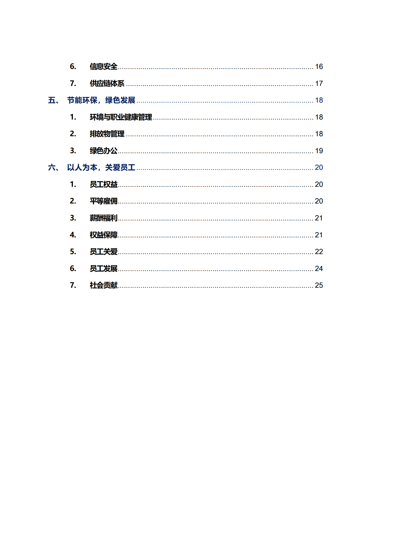 科捷智能科技股份有限公司2023年ESG報告_03