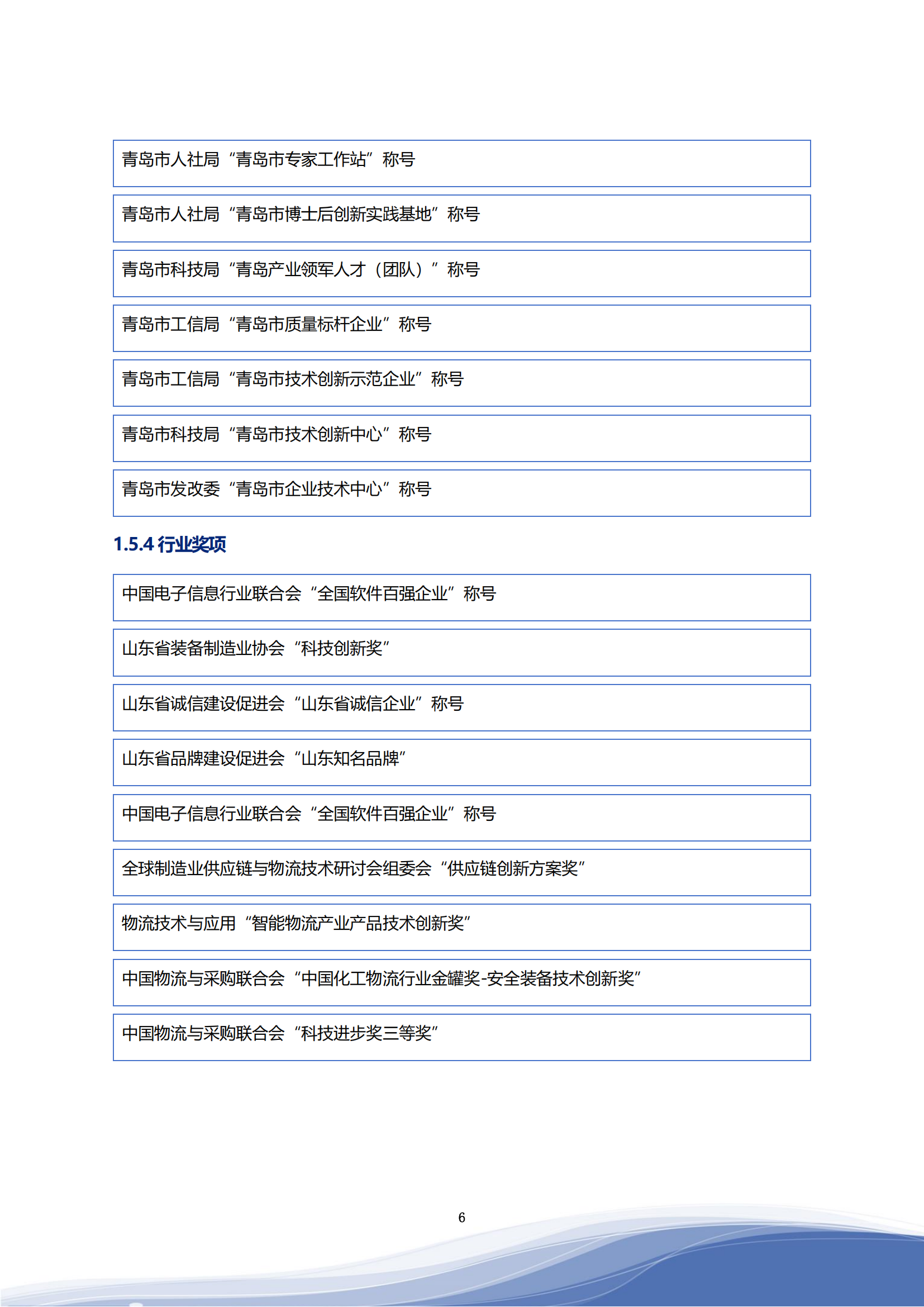 科捷智能科技股份有限公司2023年ESG報告_09