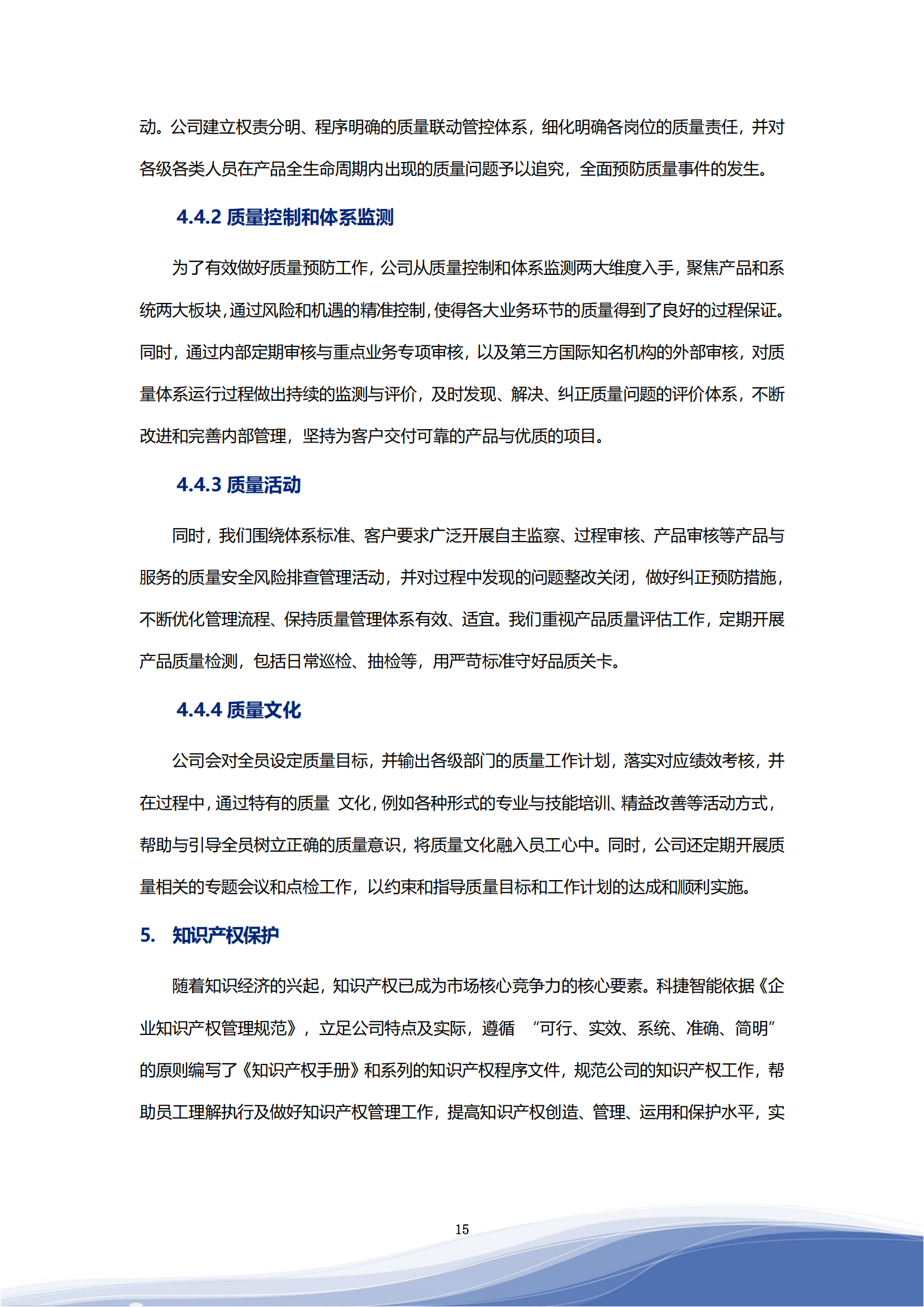 科捷智能科技股份有限公司2023年ESG報告_18