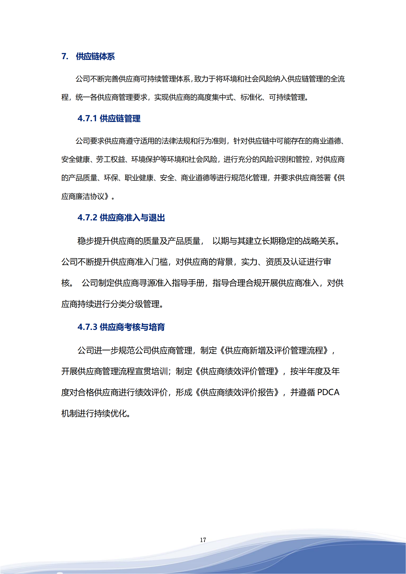 科捷智能科技股份有限公司2023年ESG報告_20