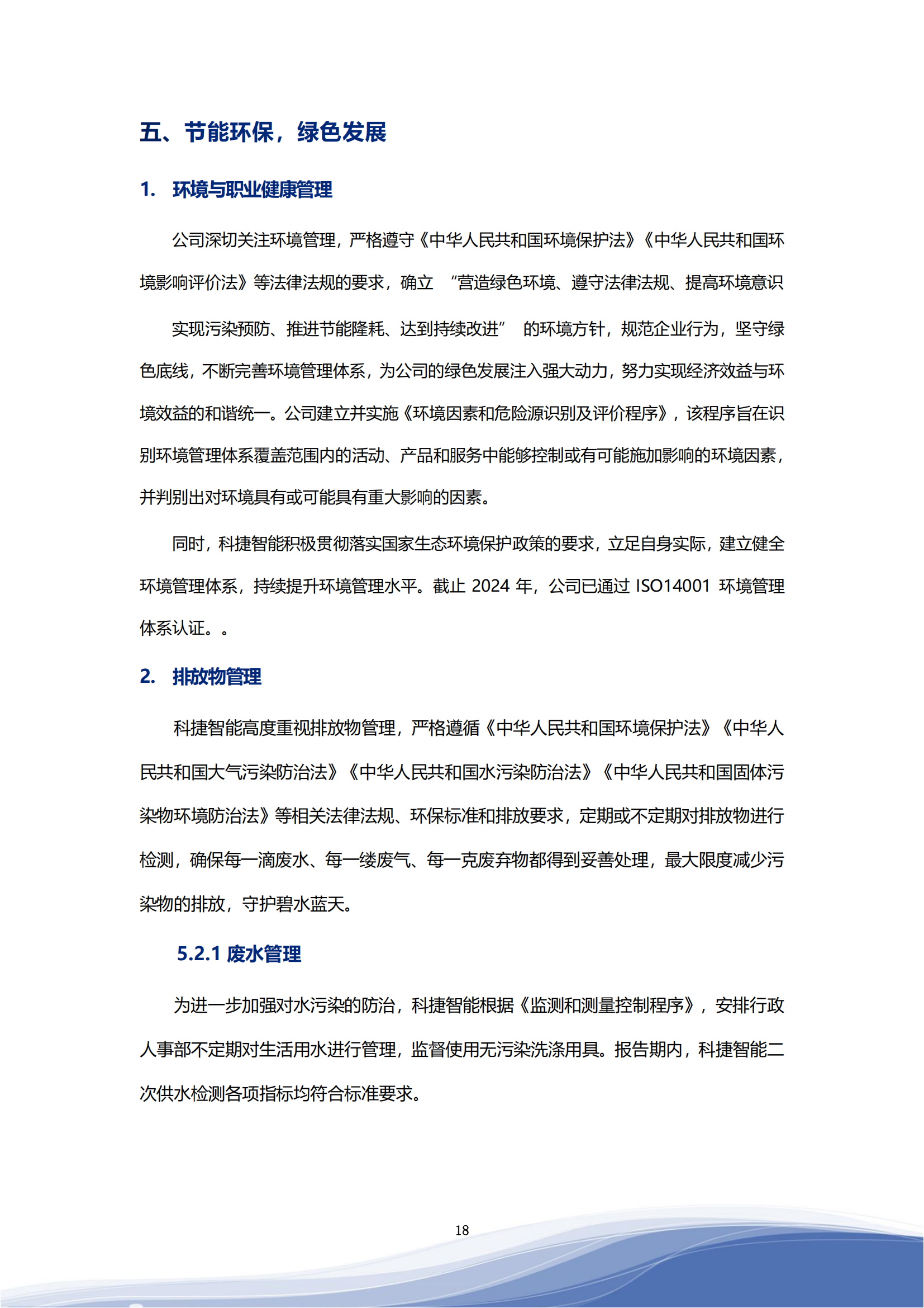 科捷智能科技股份有限公司2023年ESG報告_21