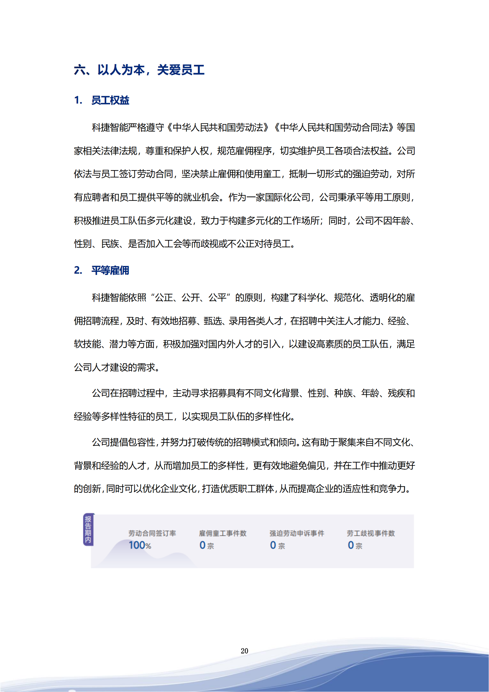 科捷智能科技股份有限公司2023年ESG報告_23