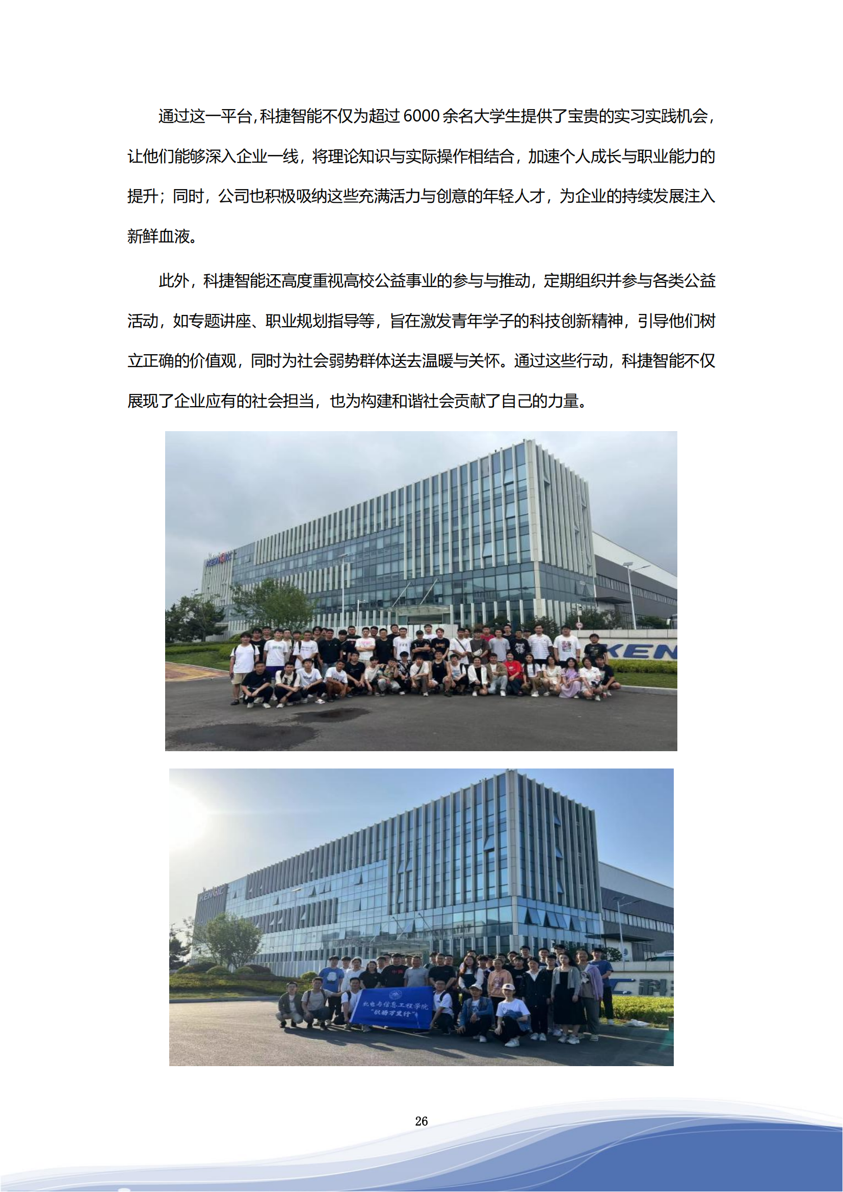科捷智能科技股份有限公司2023年ESG報告_29